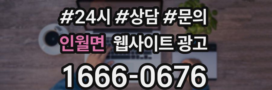 인월면 웹사이트 광고