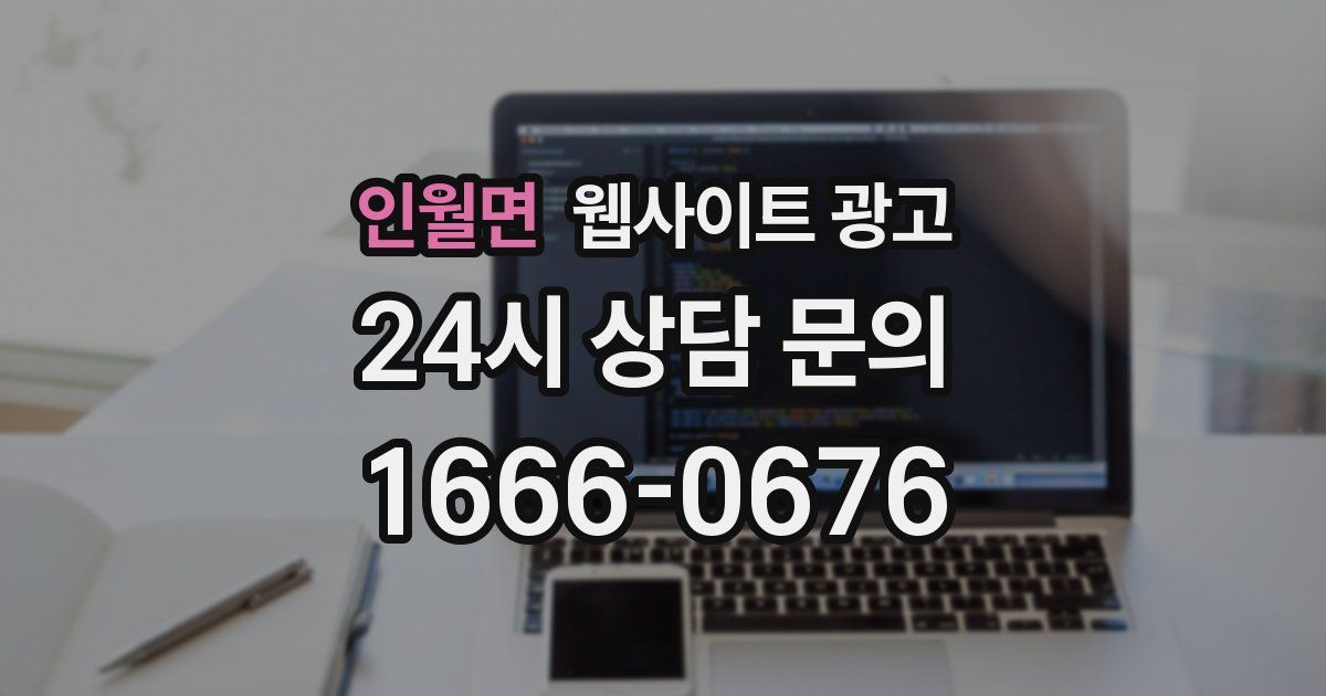 인월면 웹사이트 광고