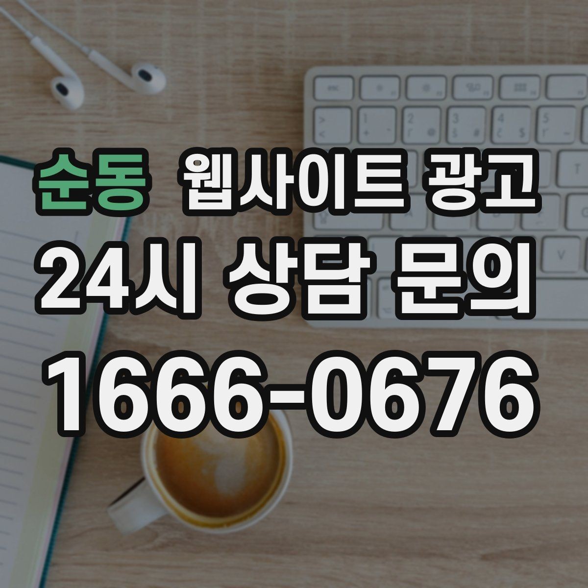 순동 웹사이트 광고 인증서 이미지를 올릴 때 주의할 점
