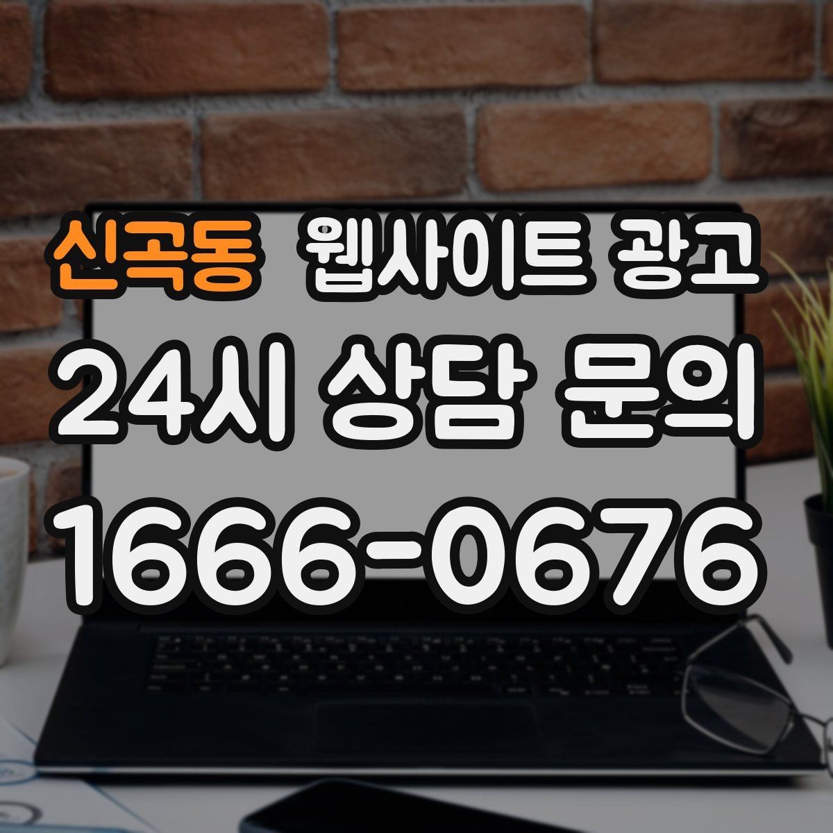 신곡동 웹사이트 광고 게시글이 많아질수록 메뉴 구조를 바꿔야 하는 이유