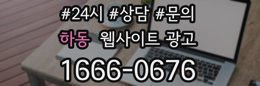 하동 웹사이트 광고