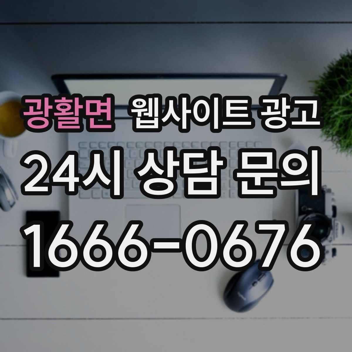 광활면 웹사이트 광고 사진 영상 없이도 사례를 설득으로 만드는 방법