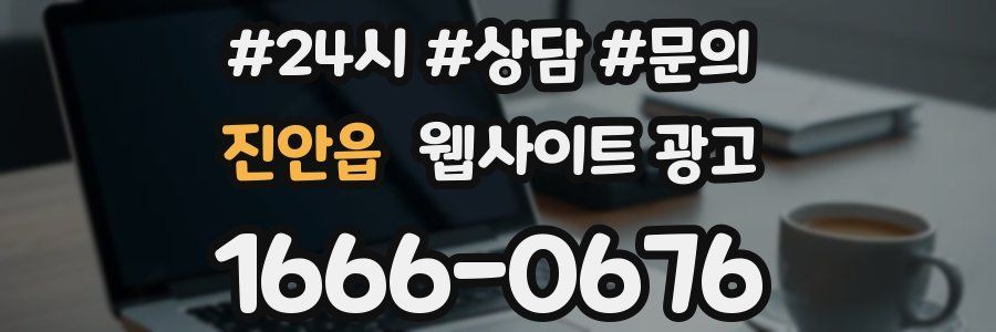 진안읍 웹사이트 광고