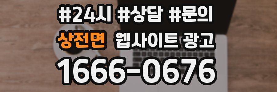 상전면 웹사이트 광고