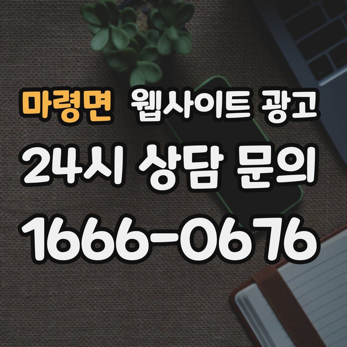 마령면 웹사이트 광고