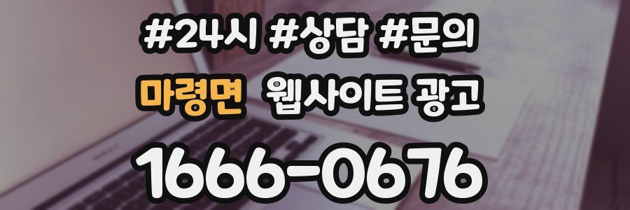 마령면 웹사이트 광고