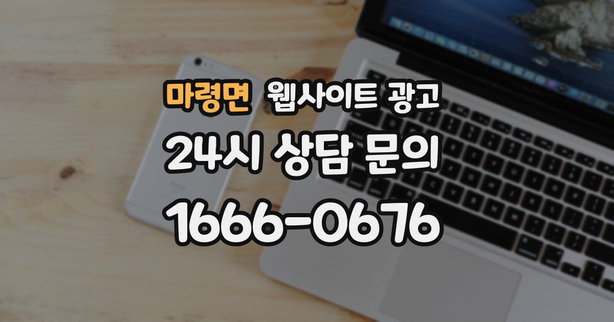 마령면 웹사이트 광고