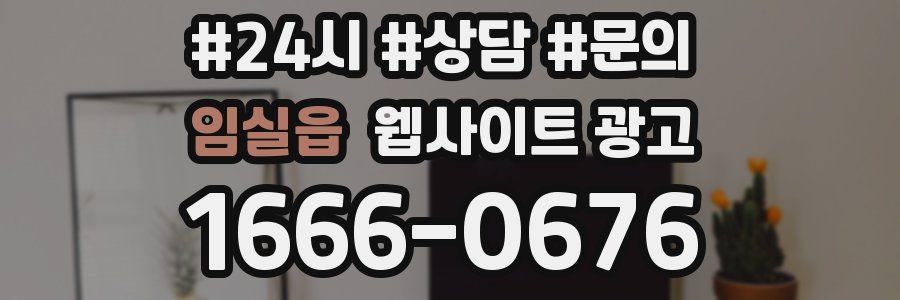 임실읍 웹사이트 광고