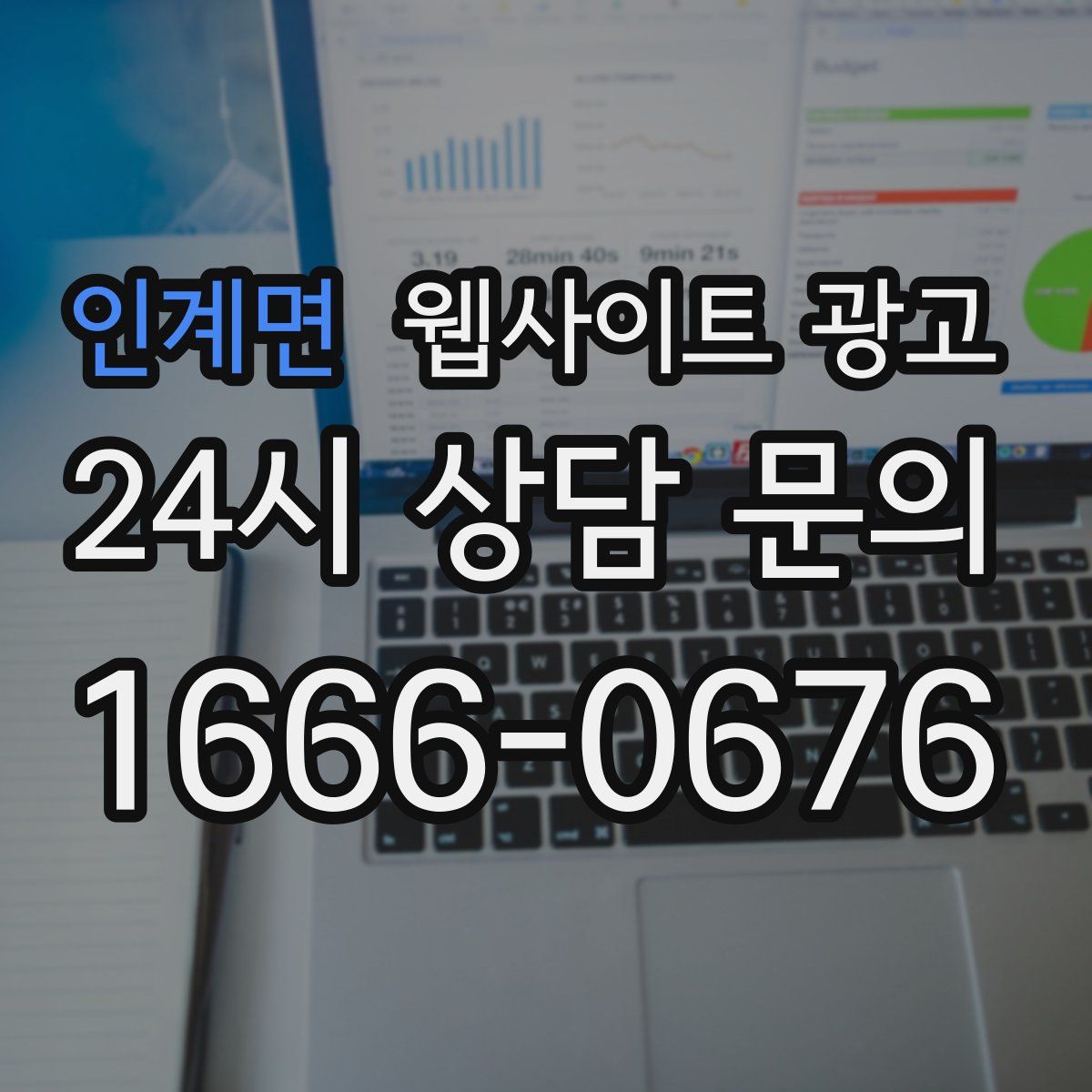 인계면 웹사이트 광고