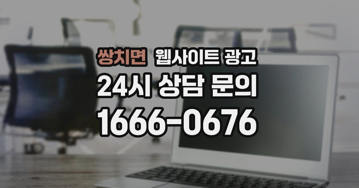 쌍치면 웹사이트 광고