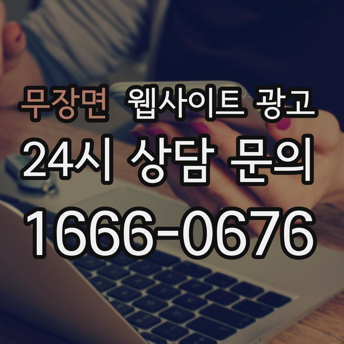 무장면 웹사이트 광고