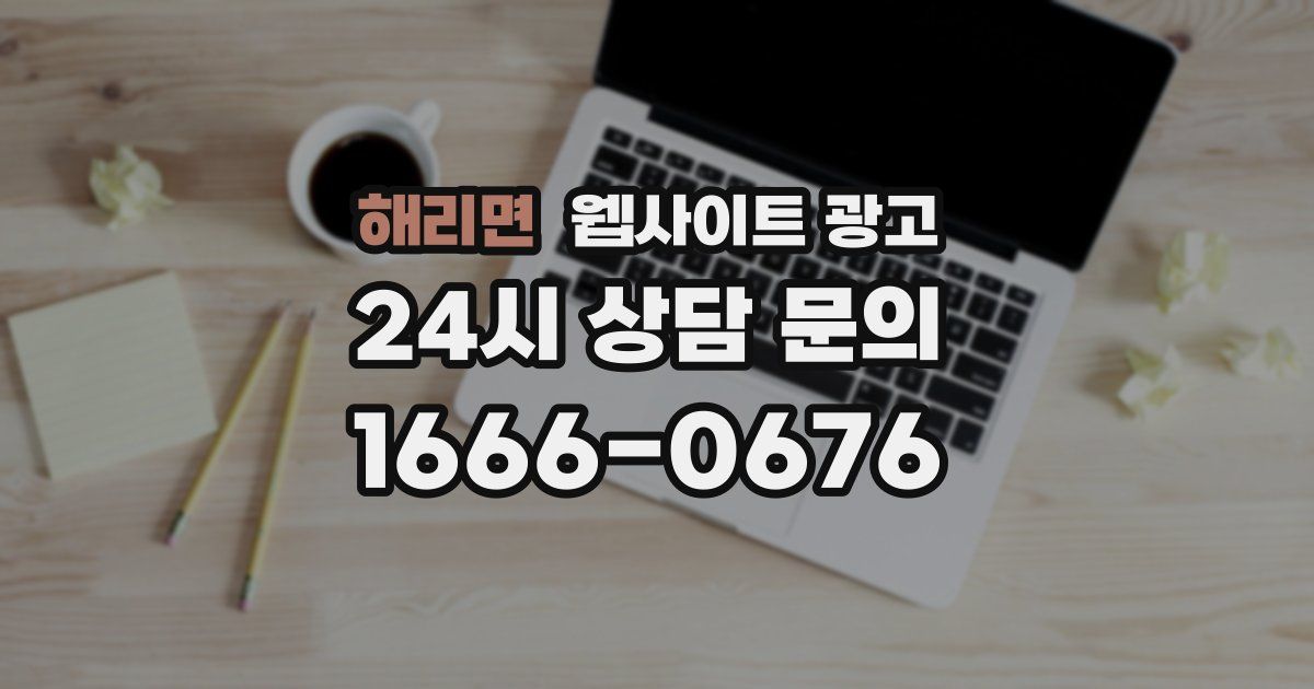 해리면 웹사이트 광고