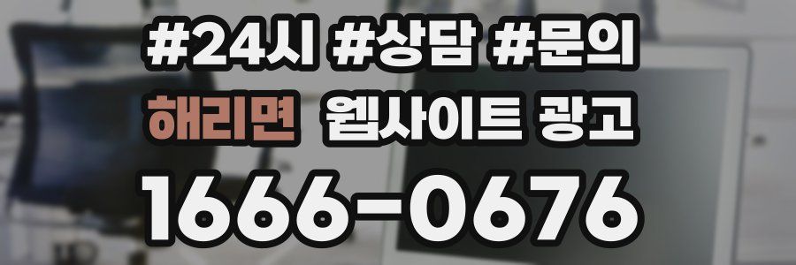 해리면 웹사이트 광고