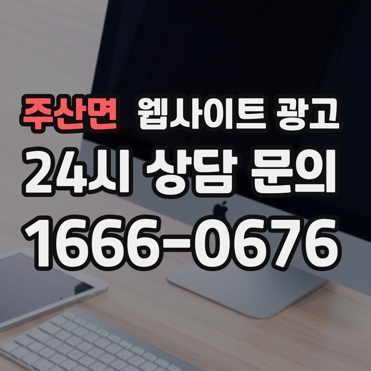 주산면 웹사이트 광고