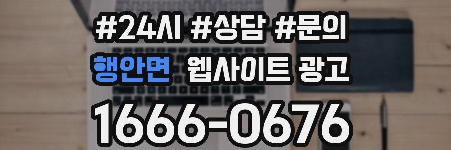 행안면 웹사이트 광고