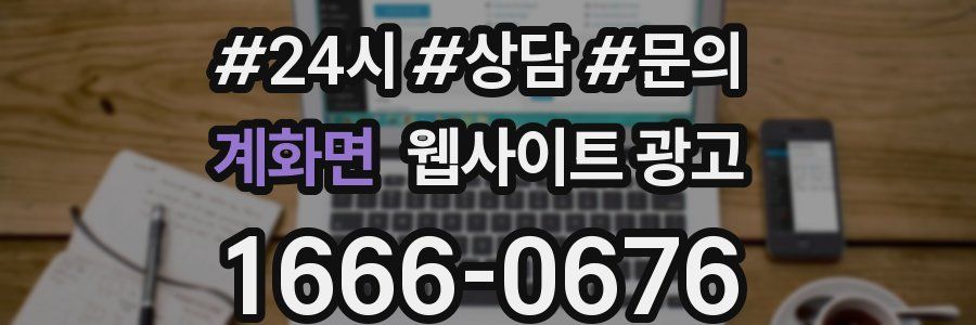 계화면 웹사이트 광고