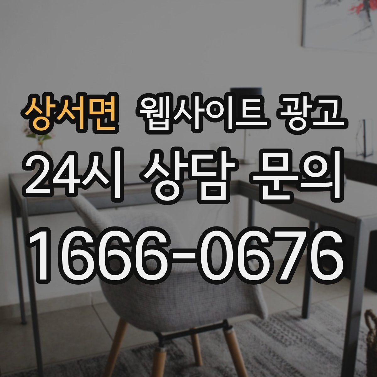 상서면 웹사이트 광고 지역명 + 업종 상황 글을 매달 쌓는 운영 방식