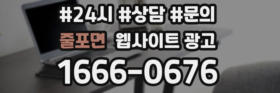 줄포면 웹사이트 광고