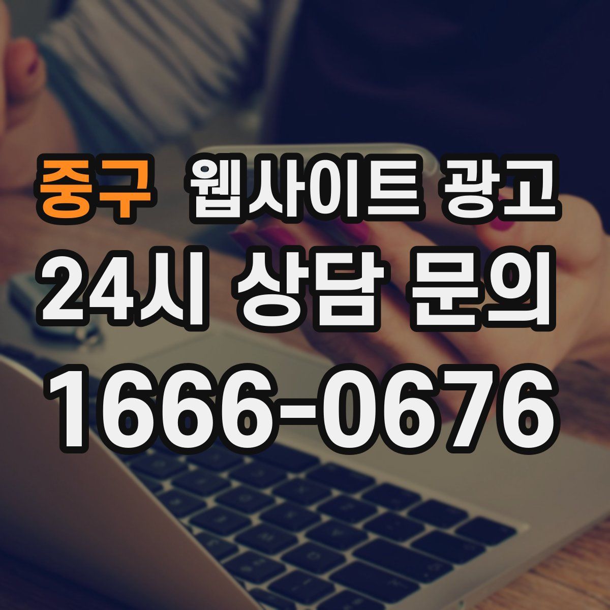 중구 웹사이트 광고