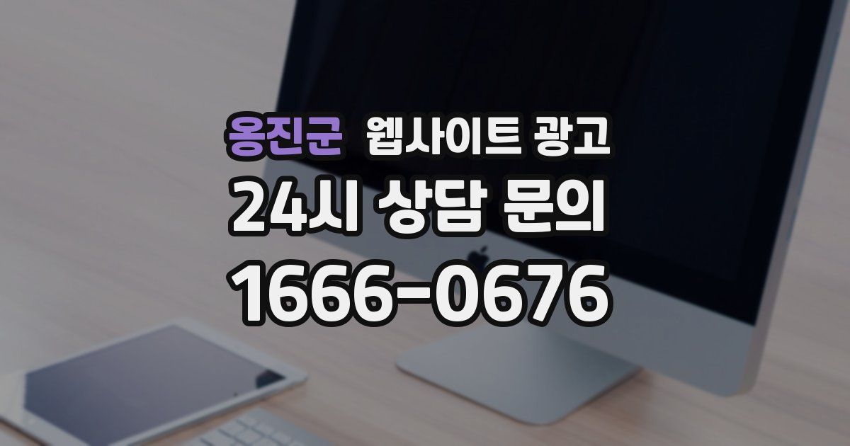 옹진군 웹사이트 광고