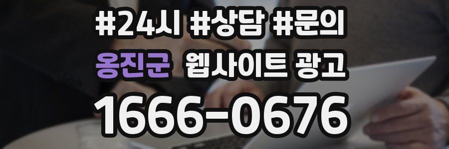 옹진군 웹사이트 광고