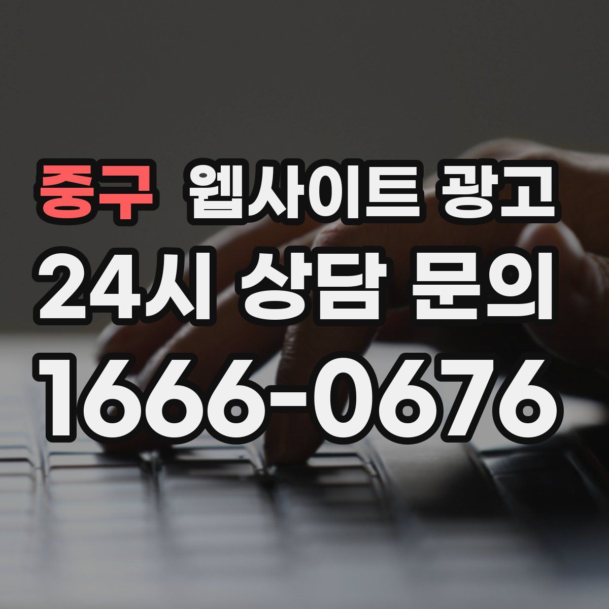 중구 웹사이트 광고