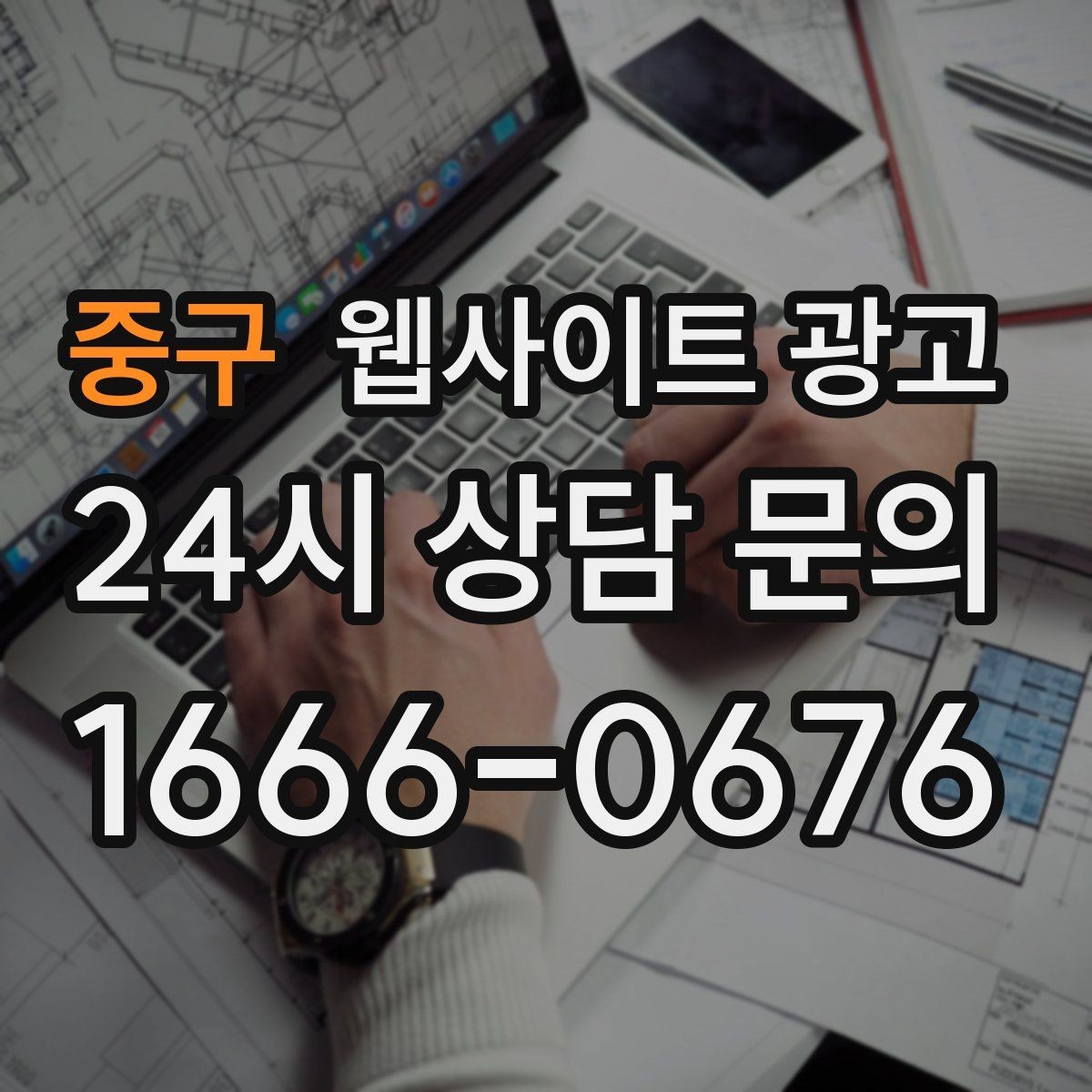 중구 웹사이트 광고 첫 화면에서 스크롤을 줄이는 요약 섹션 구성
