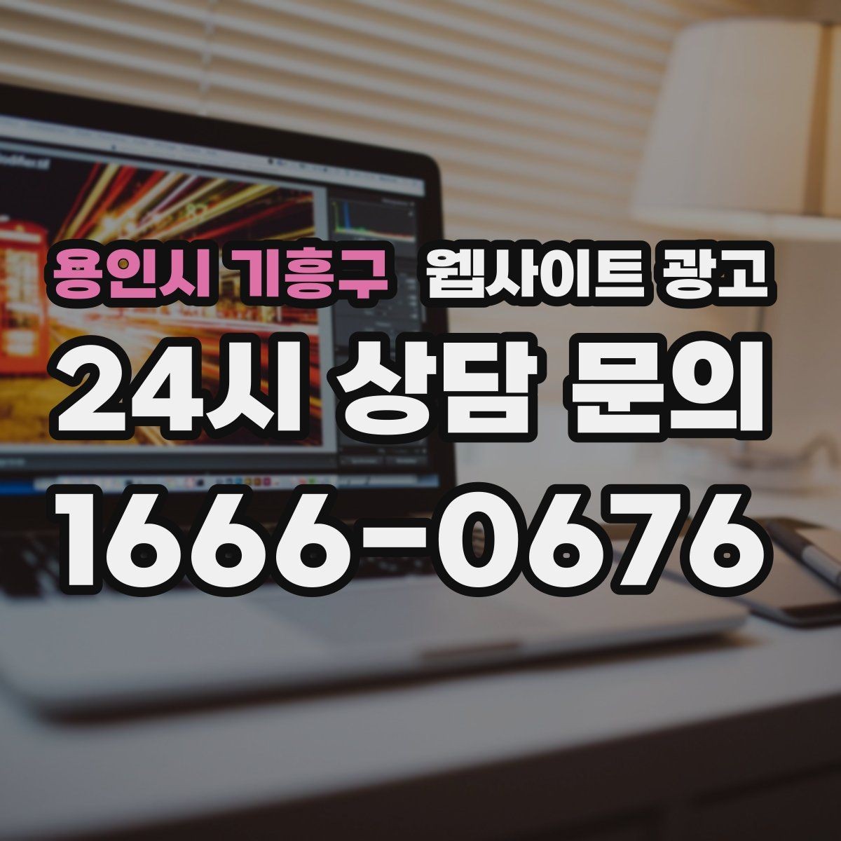 용인시 기흥구 웹사이트 광고 성수기 전에 미리 쌓아두면 좋은 글 주제