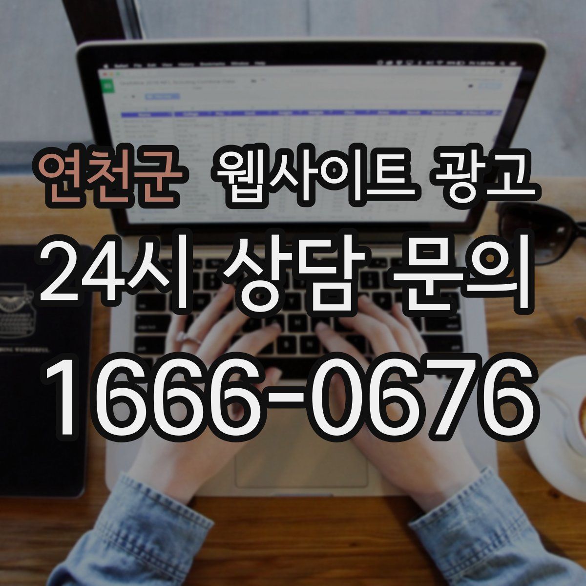 연천군 웹사이트 광고