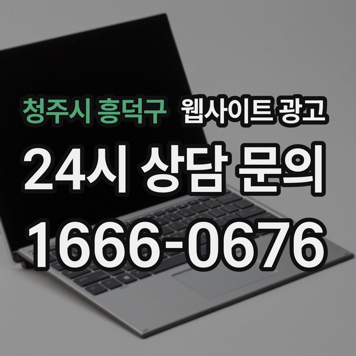 청주시 흥덕구 웹사이트 광고 저작권 리스크 없이 이미지를 쓰는 안전한 방법