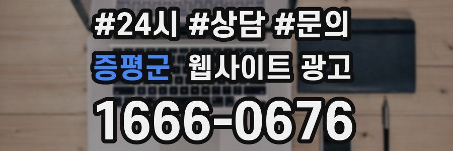 증평군 웹사이트 광고