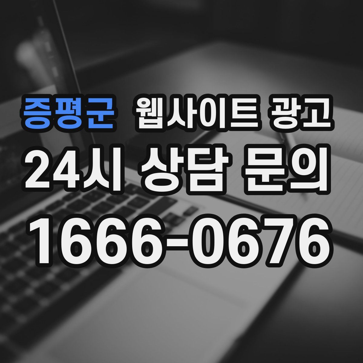 증평군 웹사이트 광고