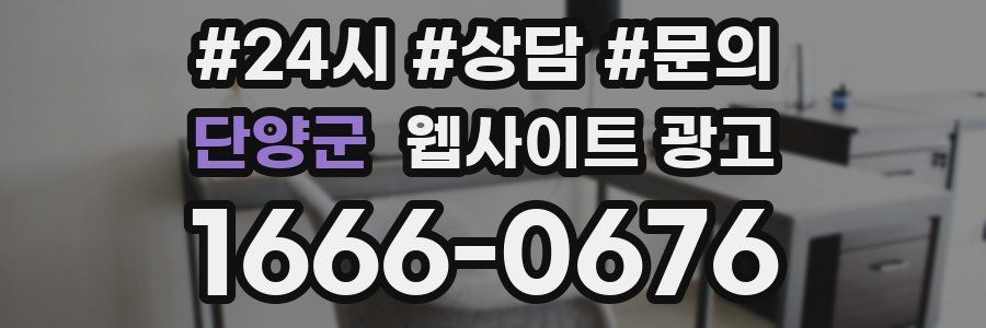 단양군 웹사이트 광고