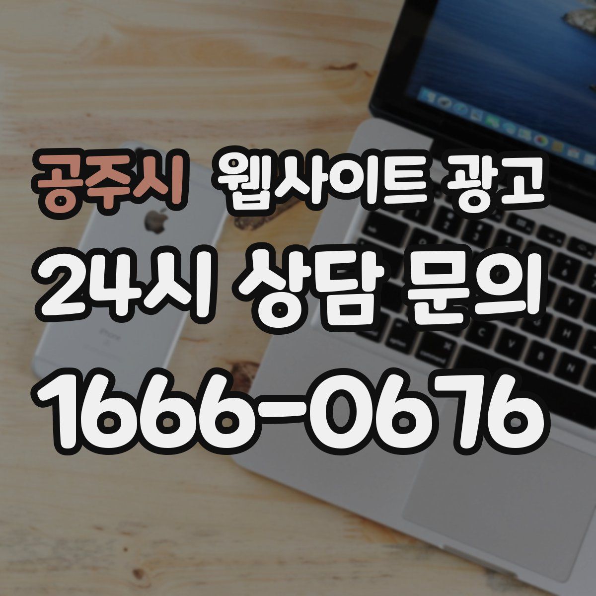 공주시 웹사이트 광고