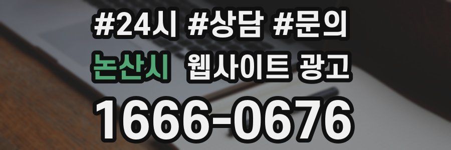 논산시 웹사이트 광고