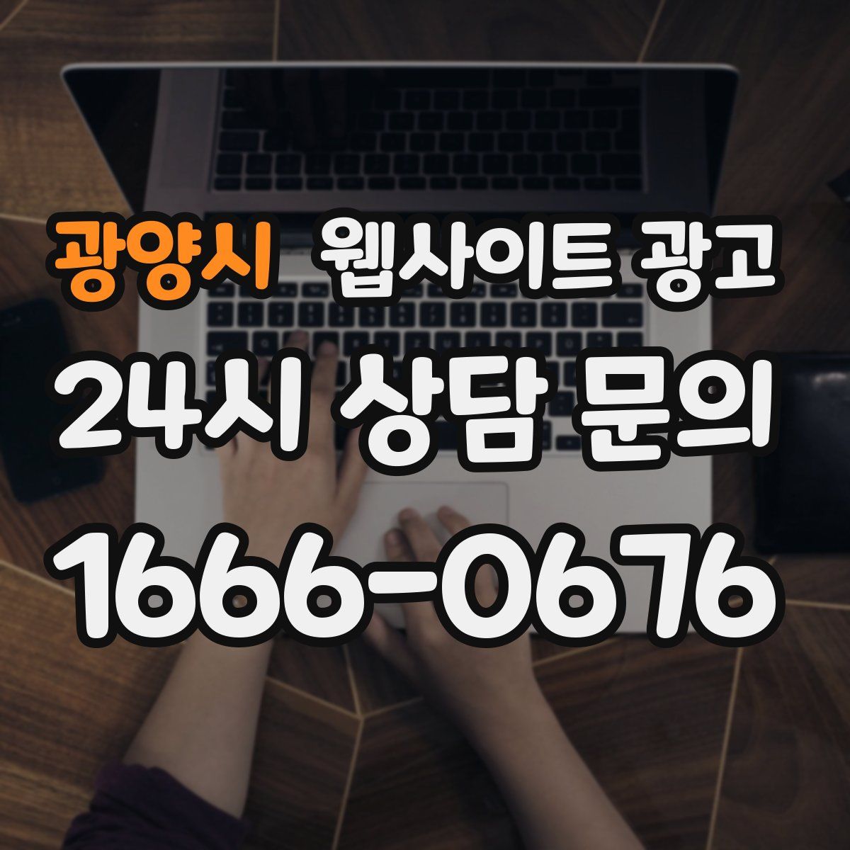 광양시 웹사이트 광고