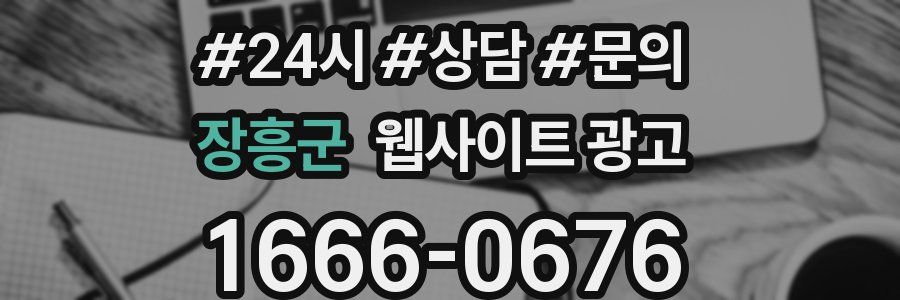 장흥군 웹사이트 광고