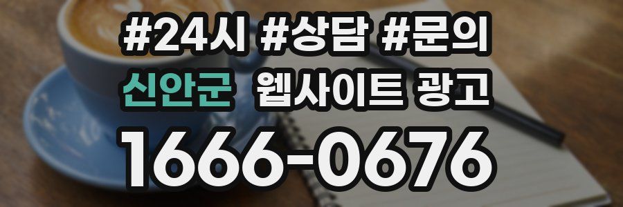 신안군 웹사이트 광고