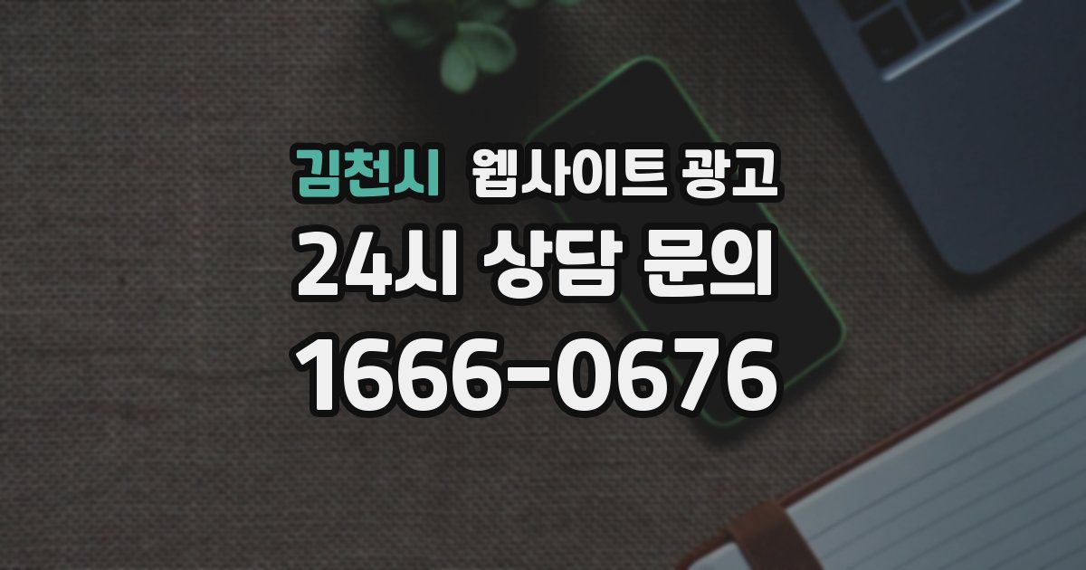 김천시 웹사이트 광고