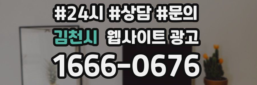 김천시 웹사이트 광고