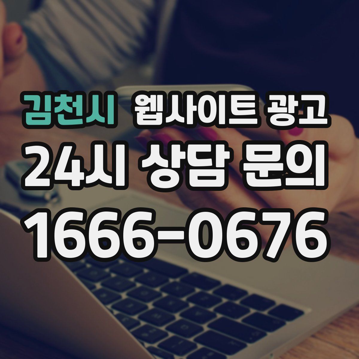 김천시 웹사이트 광고