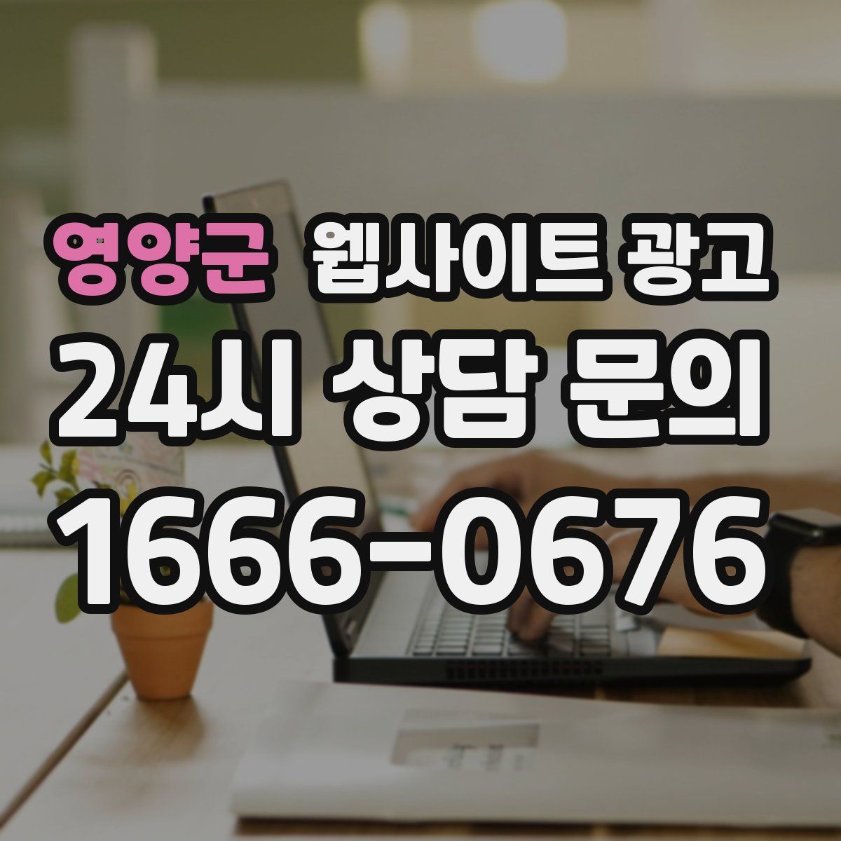 영양군 웹사이트 광고