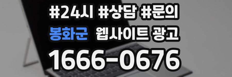 봉화군 웹사이트 광고