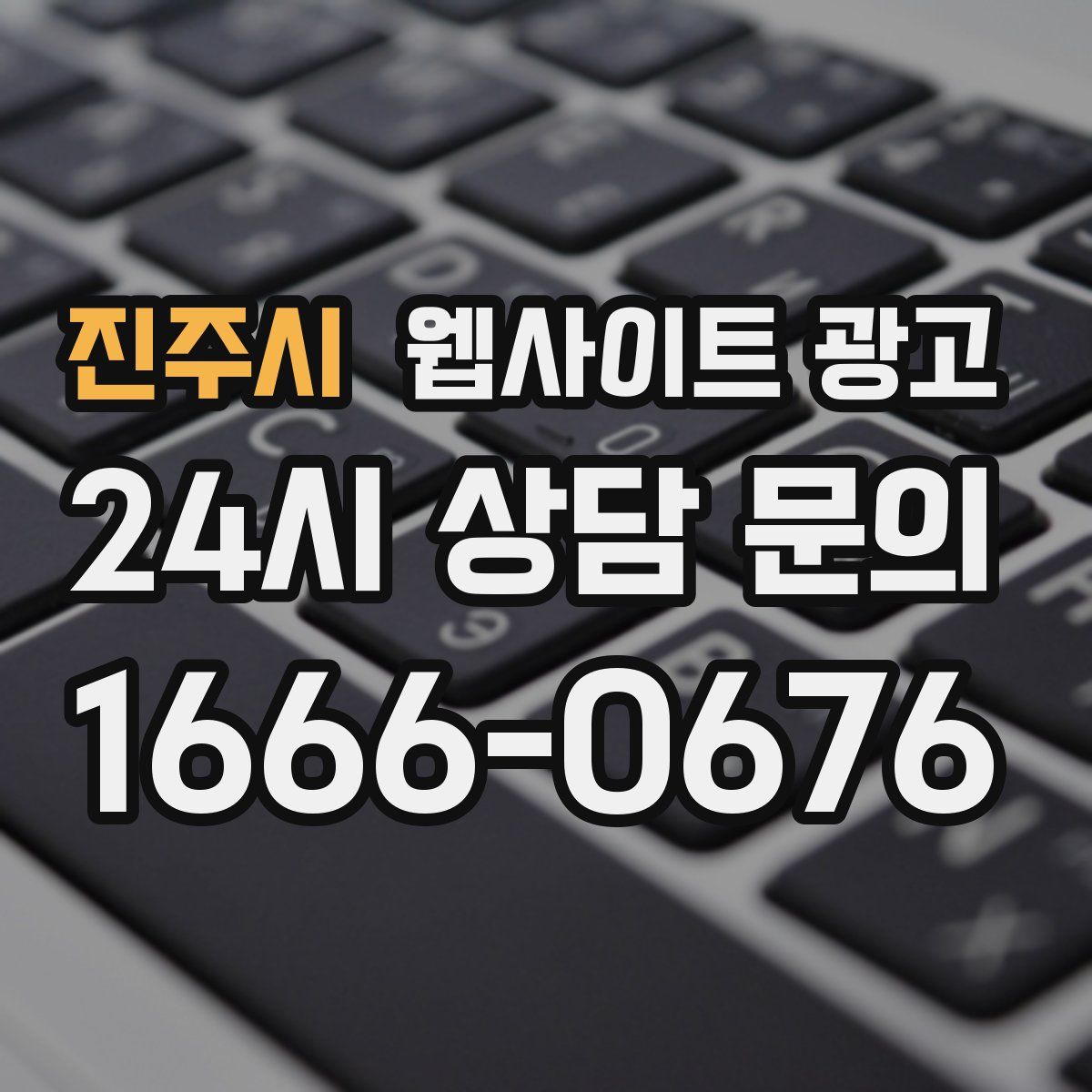 진주시 웹사이트 광고