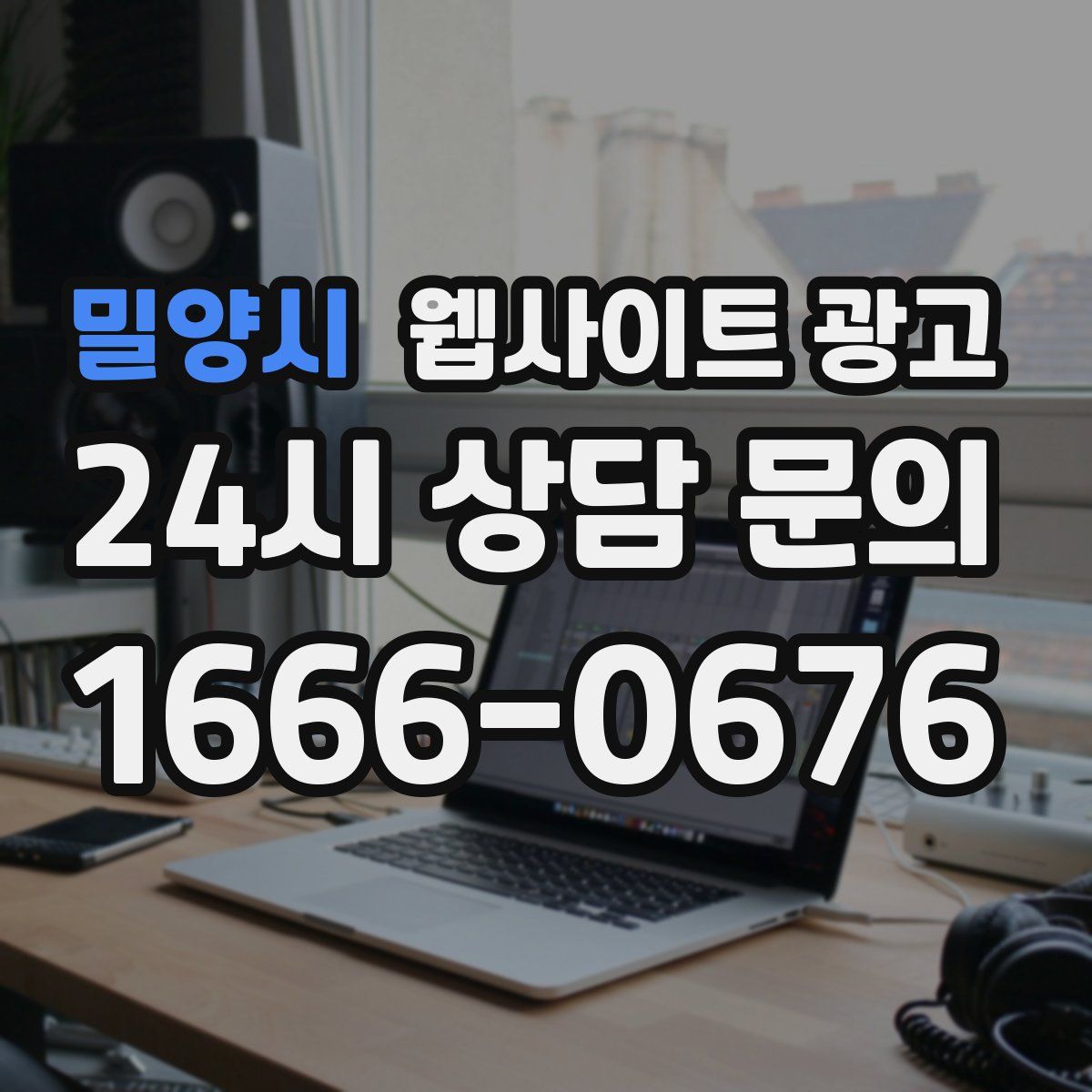 밀양시 웹사이트 광고