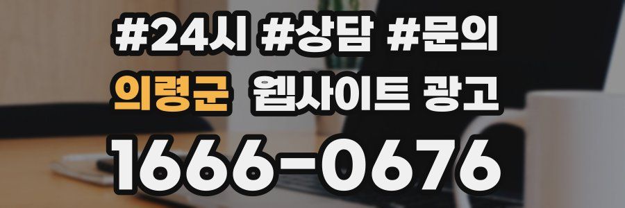 의령군 웹사이트 광고