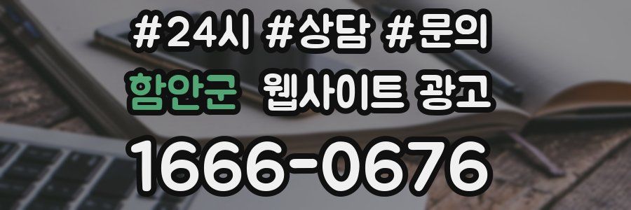 함안군 웹사이트 광고