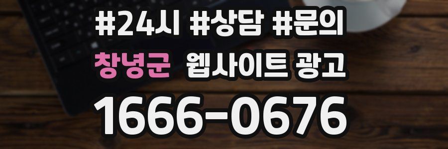 창녕군 웹사이트 광고