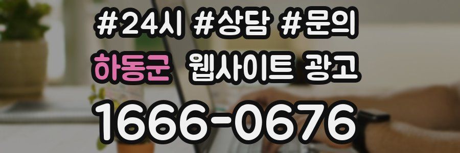 하동군 웹사이트 광고