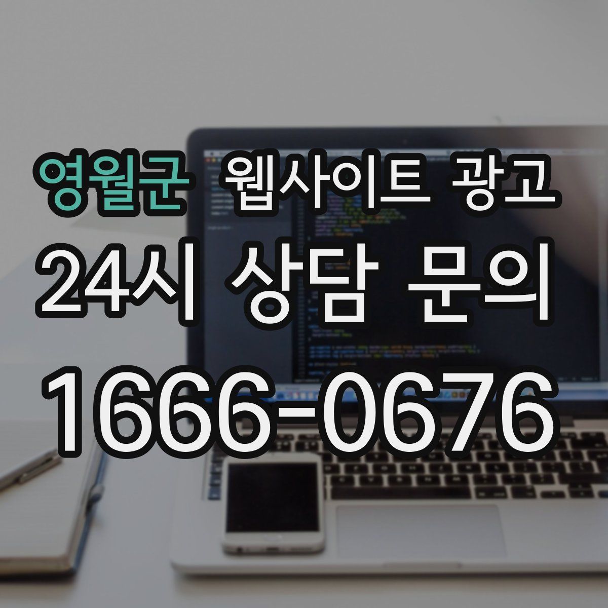 영월군 웹사이트 광고